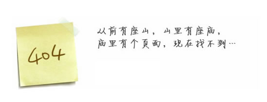 “真的很抱歉，我們搞丟了頁(yè)面……”要不去網(wǎng)站首頁(yè)看看？